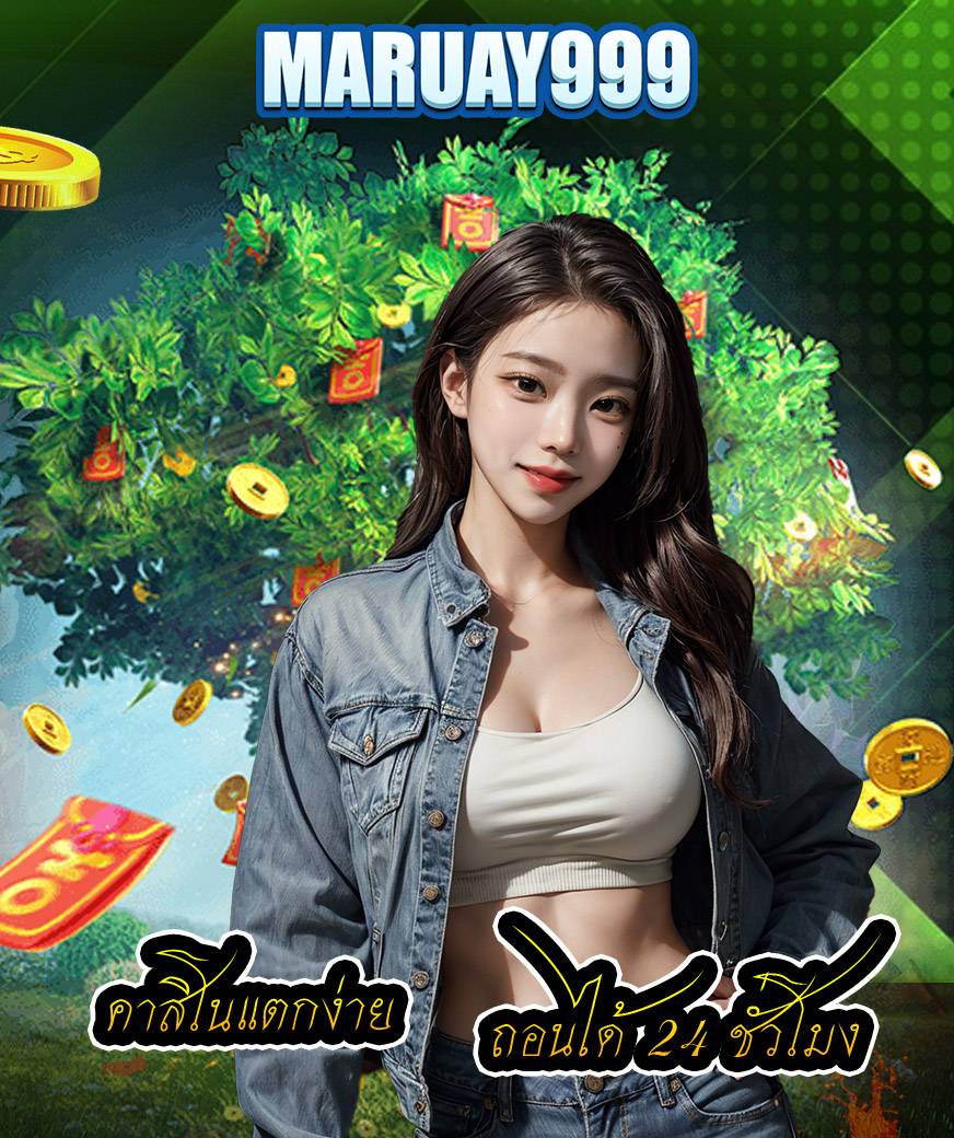 maruay999 ทางเข้า